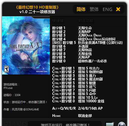 ff10金手指 最終幻想10/10-2 HD重制版 PC版修改器 秘籍金手指
