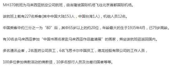 馬航名單 馬航370為什么找不到？馬航370乘客名單職業(yè)圖