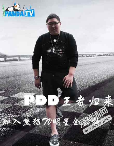 騷豬 pdd一年能掙多少錢？pdd為什么叫騷豬、嫖老師？