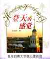 登天的感覺 心理書籍推薦之《登天的感覺》