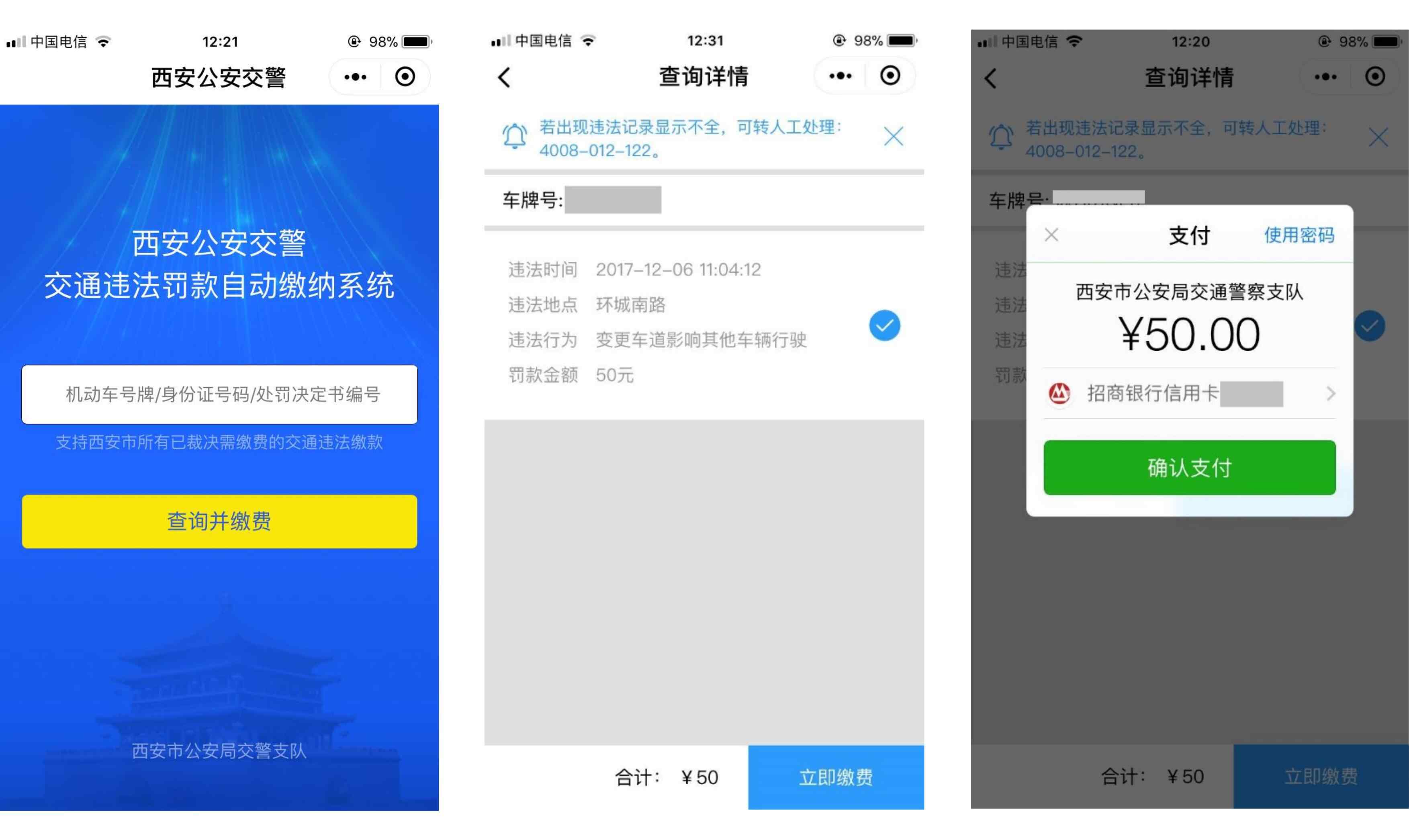 西安車輛違章查詢 “西安交通違法小程序”正式上線 違章查詢繳款三步完成