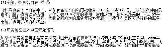 民航飛行員 一般中國(guó)民航飛行員收入，飛行員半自費(fèi)能進(jìn)民航嗎