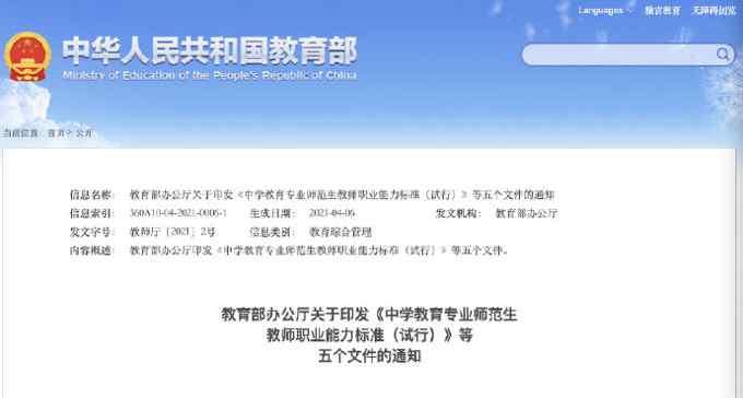 教育部明確師范生教師職業(yè)四大能力：突出師德師風(fēng)第一標(biāo)準(zhǔn)