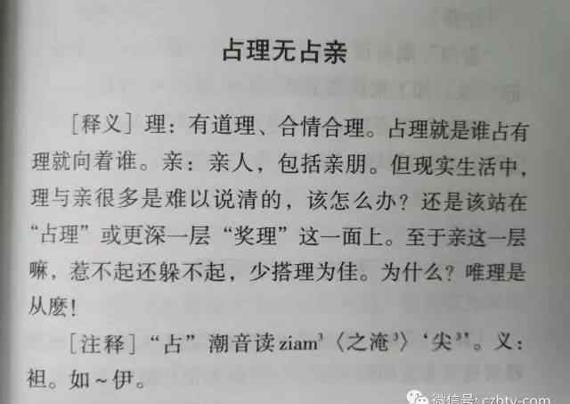 民間俗語順口溜 潮州方言俗語 順口溜，不懂go查書！