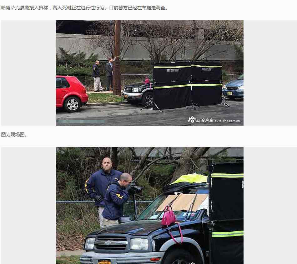 呼救無門 夫妻玩車震中毒后身亡現(xiàn)場圖，揭秘車震當事人行為屬于違法嗎