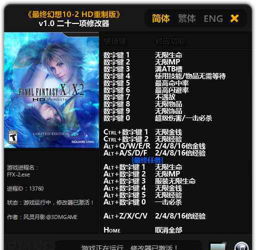 ff10金手指 最終幻想10/10-2 HD重制版 PC版修改器 秘籍金手指