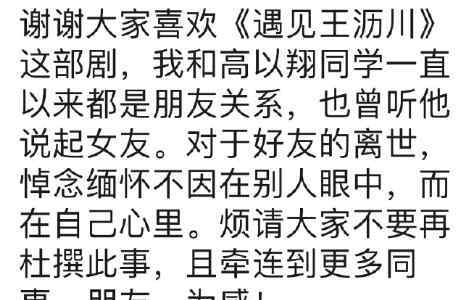 焦俊艷回應(yīng)戀情 高以翔去世49天，焦俊艷回應(yīng)戀情傳聞，曾暗示高以翔不是其理想型