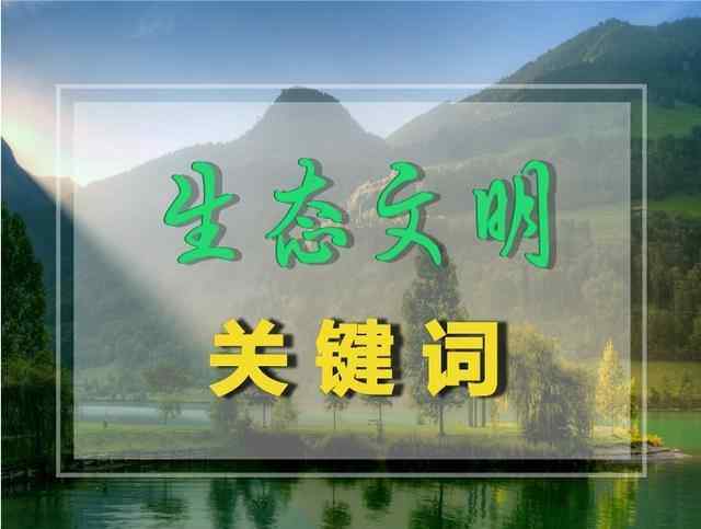 生態(tài)系統(tǒng)的主要功能 生態(tài)文明關(guān)鍵詞之生態(tài)系統(tǒng)功能