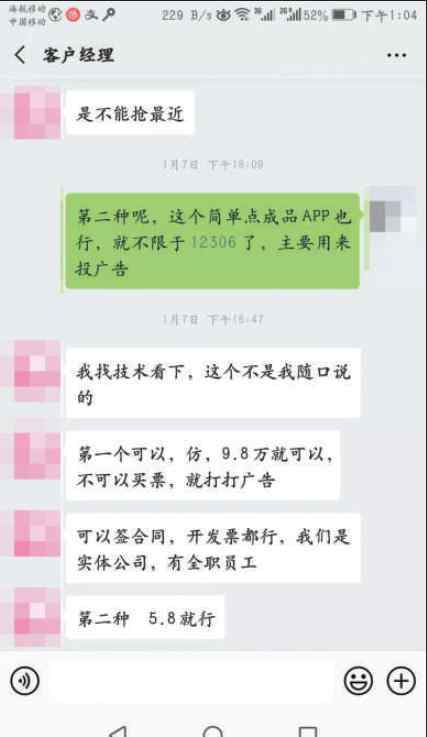 平安普惠10萬三年 高仿APP撈錢套路：價格4千到10萬，12306、平安普惠都中招