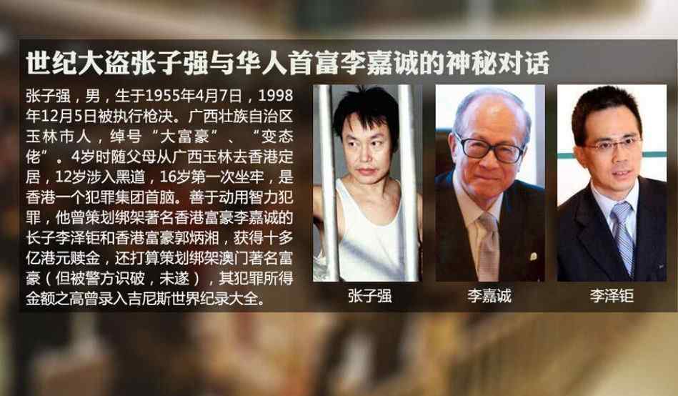 張子強老婆照片 李嘉誠為何不殺張子強？張子強老婆孩子現(xiàn)狀如何