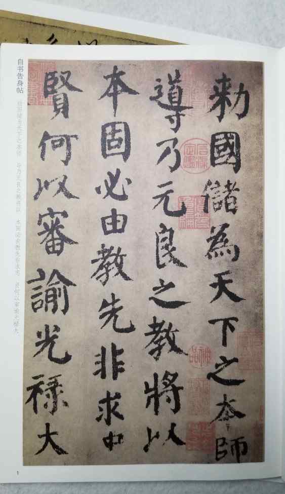 行書(shū)書(shū)法入門(mén) 顏真卿的書(shū)法成就 書(shū)法入門(mén) 楷書(shū) 行書(shū) 草書(shū)