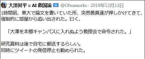 不良年少 曾叫囂“不錄用中國人” ，“東京大學(xué)最年少準(zhǔn)教授”被學(xué)校解雇