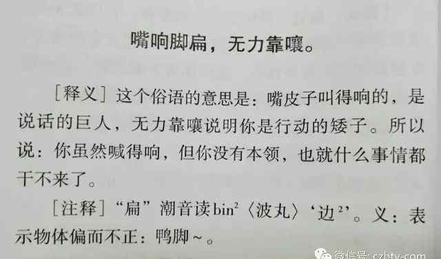 民間俗語順口溜 潮州方言俗語 順口溜，不懂go查書！