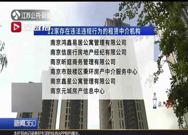 南京租房中介 在南京租房的注意了，這12家房屋中介營業(yè)被曝光