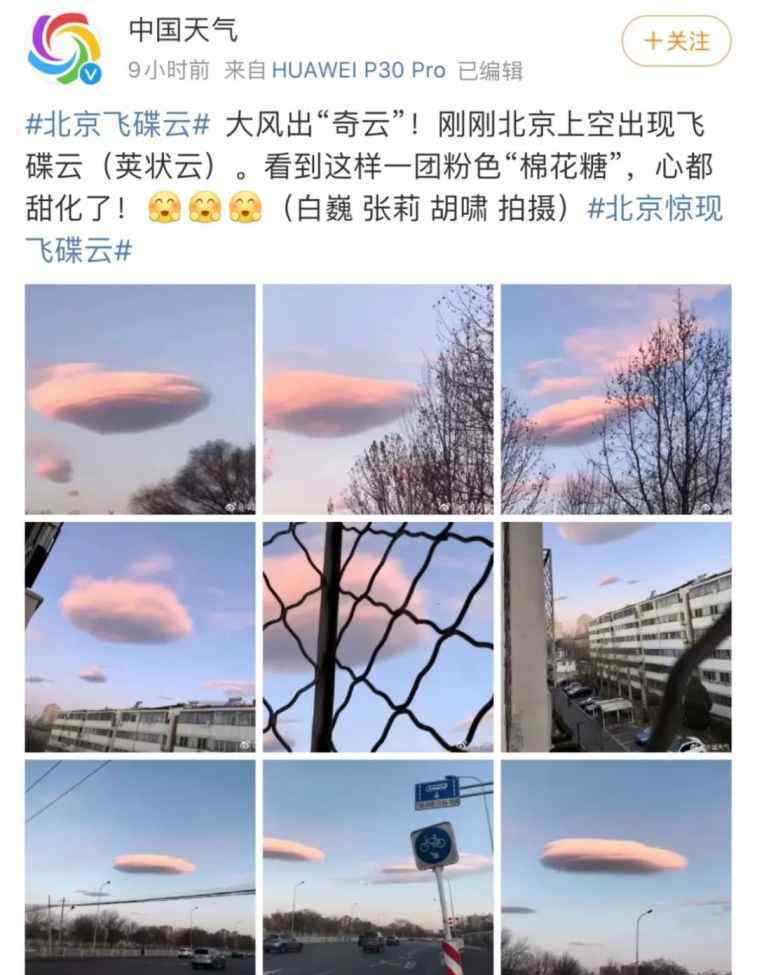 北京ufo 罕見(jiàn)！北京上空驚現(xiàn)“飛碟云”，太意外太美麗