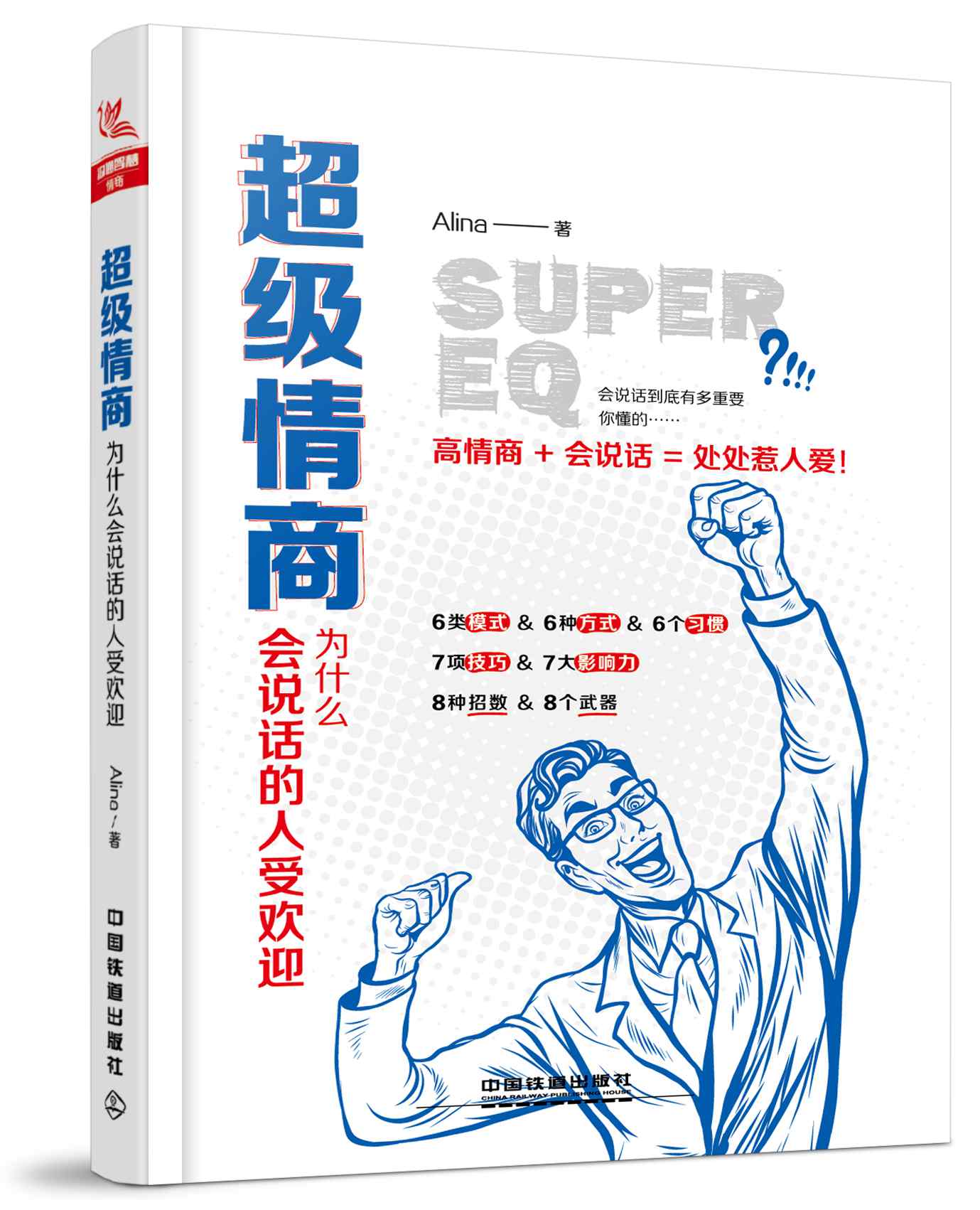 社會認同理論 影響力的武器——社會認同原理的應(yīng)用