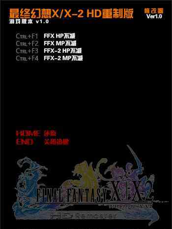 ff10金手指 最終幻想10/10-2 HD重制版 PC版修改器 秘籍金手指