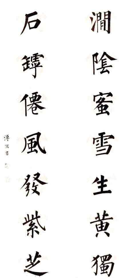 柳公權(quán)書法作品欣賞 書法對聯(lián)，老作品欣賞，好工整的柳體楷書，難得一見啊