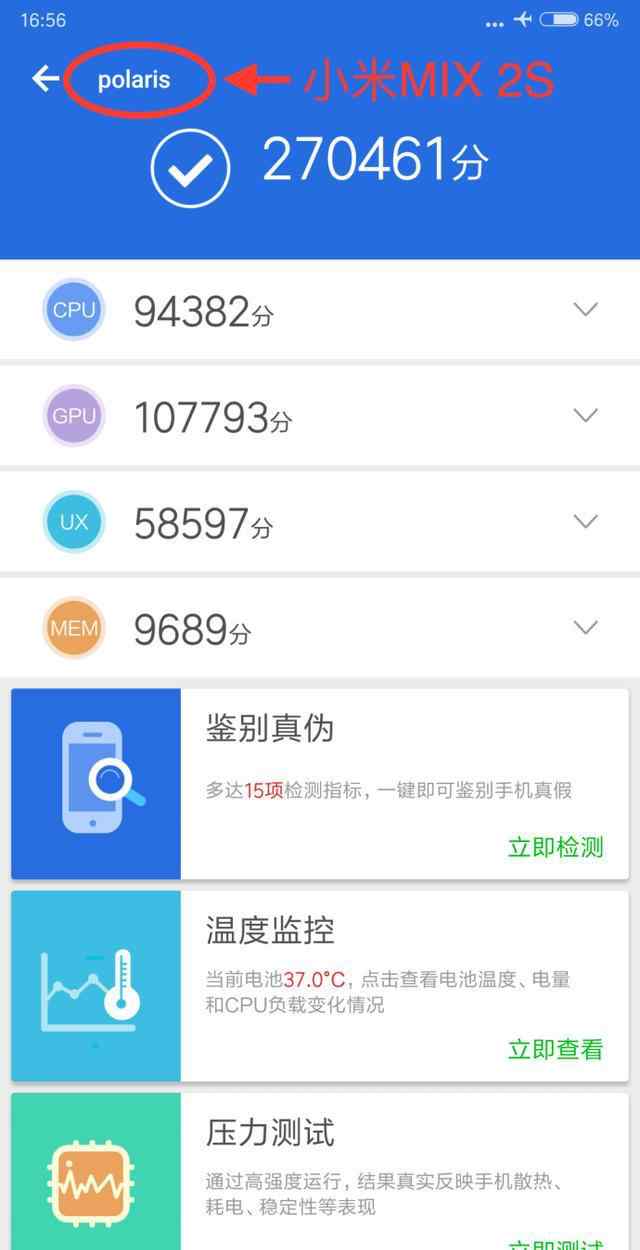 小米2s安兔兔跑分 小米MIX 2S安兔兔跑分曝光：27萬！