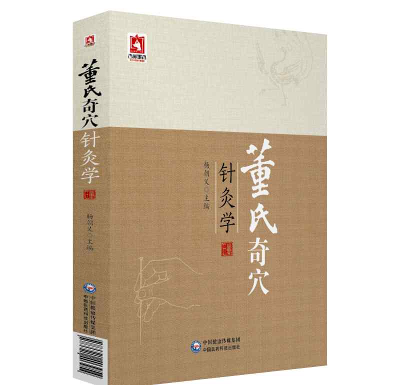 閃腰岔氣 閃腰岔氣、腰脊疼痛，董氏奇穴針灸簡便有效