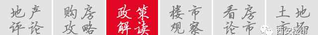 西安公積金貸款政策 2020年1月起執(zhí)行：西安公積金貸款政策大調(diào)整！