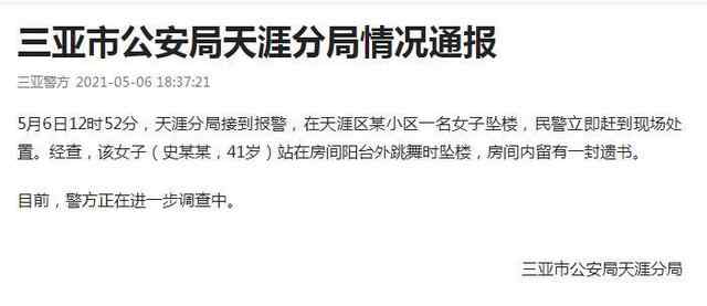 三亞女子陽臺跳舞墜樓 警方發(fā)布通報 登上網(wǎng)絡(luò)熱搜了！