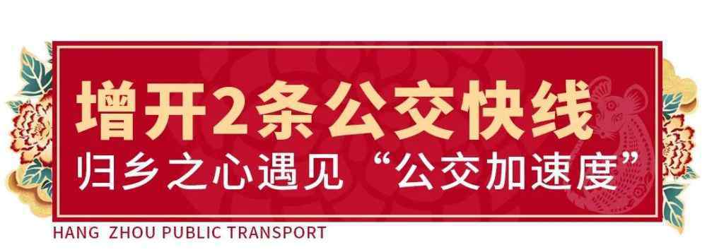 交管l2123 安全、有序、優(yōu)質(zhì)、便捷，幸福過(guò)新年，公交伴您行