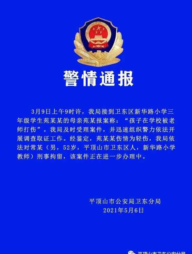 警方通報男孩被體罰致頭皮骨分離 警方通報來了 究竟發(fā)生了什么?