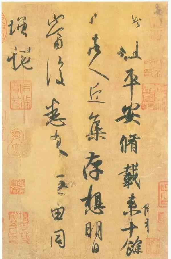 平安貼 賞 王羲之行書(shū)《平安帖》