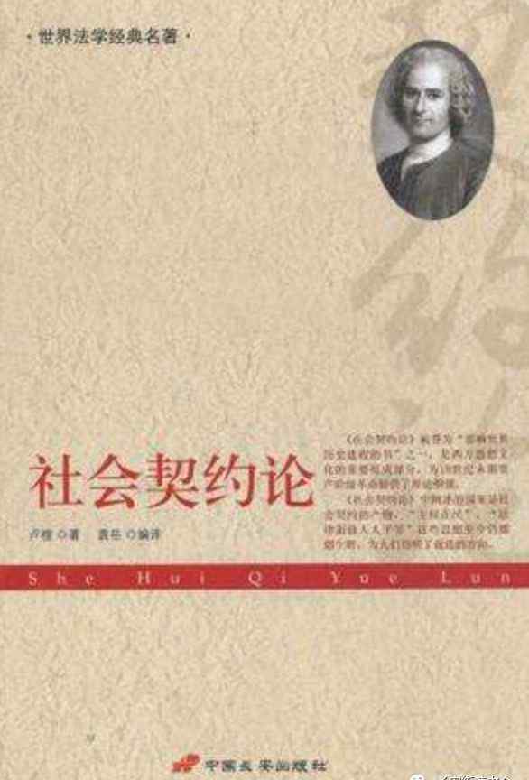 社會(huì)契約論 「好書推薦」《社會(huì)契約論》書評(píng)