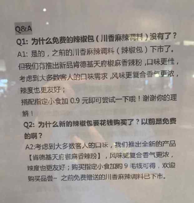 四川肯德基辣椒包要收費(fèi)了：0.9元/包！網(wǎng)友炸鍋了……