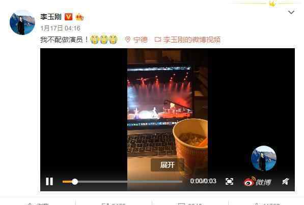 李玉剛個人演唱會 著名歌手李玉剛凌晨微博放狠話：我不配做演員！網(wǎng)友的回應很暖心