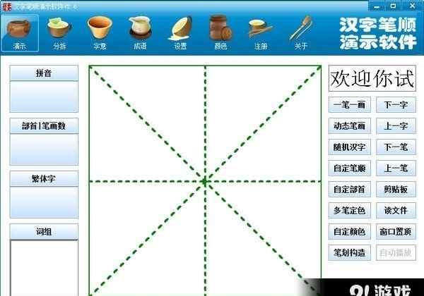 寄筆順 漢字筆順演示程序