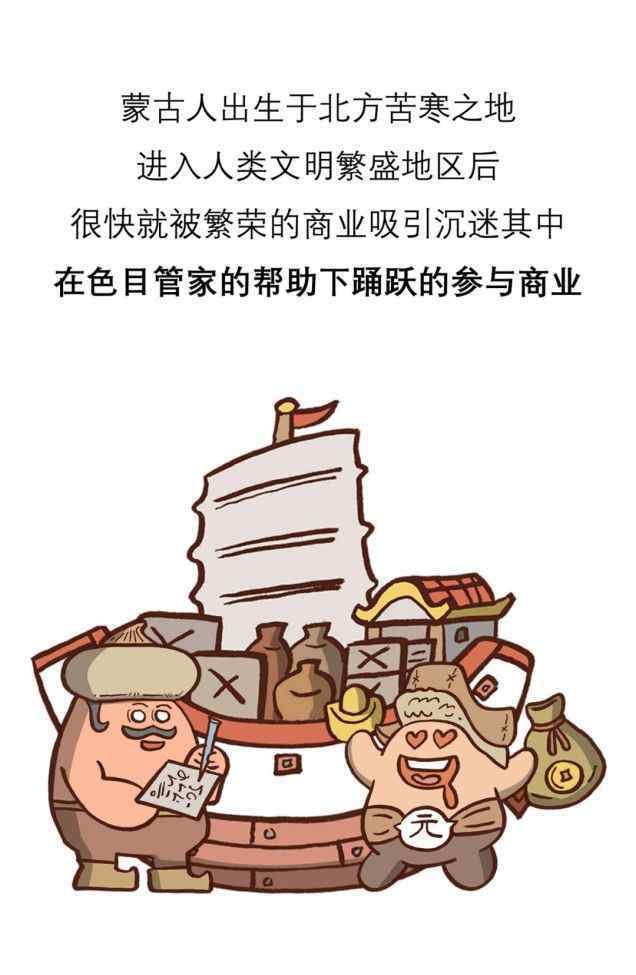 史上第一混亂漫畫 漫畫中國商業(yè)史第二十四回混亂的元朝