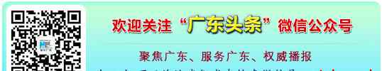 寶家康 廣州市深交所合作共建廣州科技金融路演中心