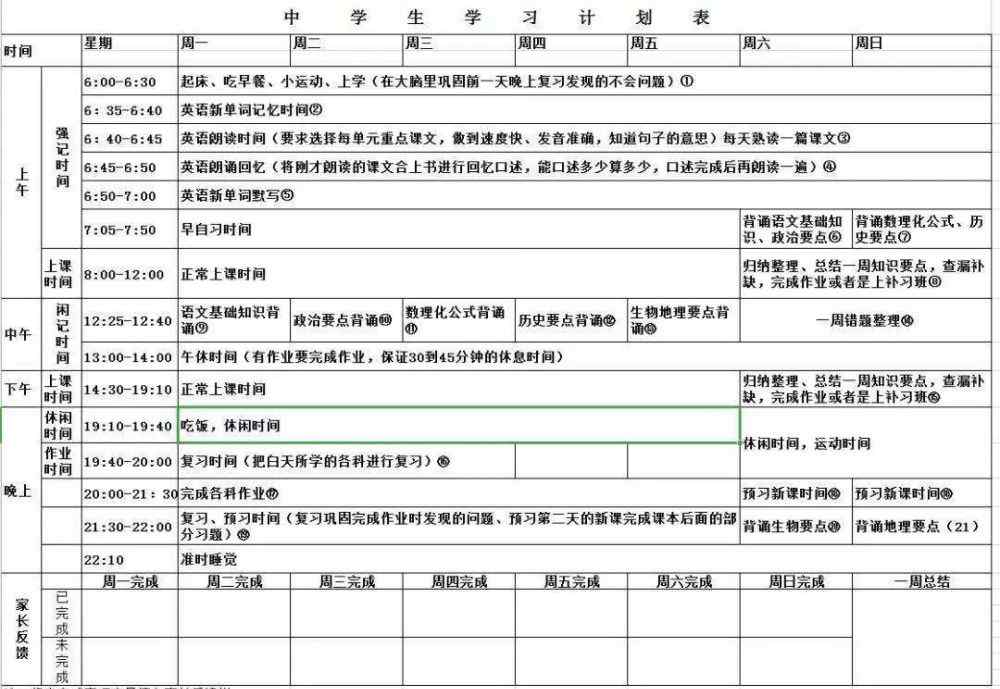 給孩子制定計(jì)劃表圖 給孩子的寒假計(jì)劃表：優(yōu)秀的孩子拼的不是智商，而是時(shí)間管理！附時(shí)間管理表