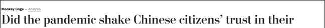 中國(guó)政府信任度升至98% 還原事發(fā)經(jīng)過(guò)及背后真相！