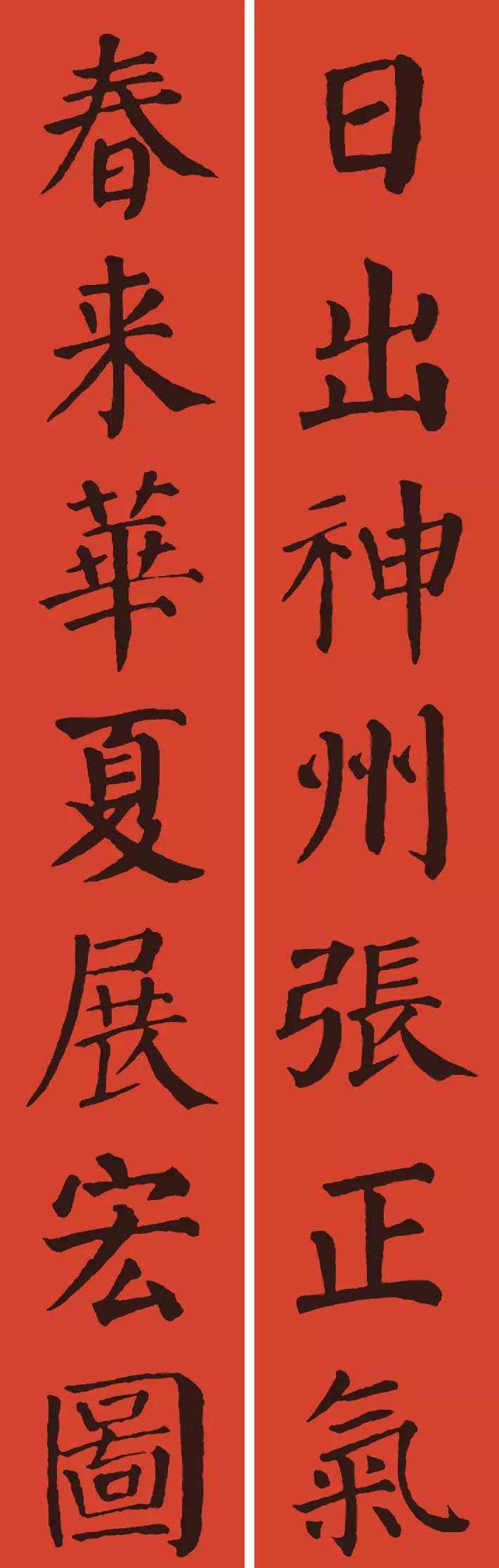 2020年對聯(lián) 2020年春聯(lián)，楷、行、草8種風(fēng)格，總有一款適合你！