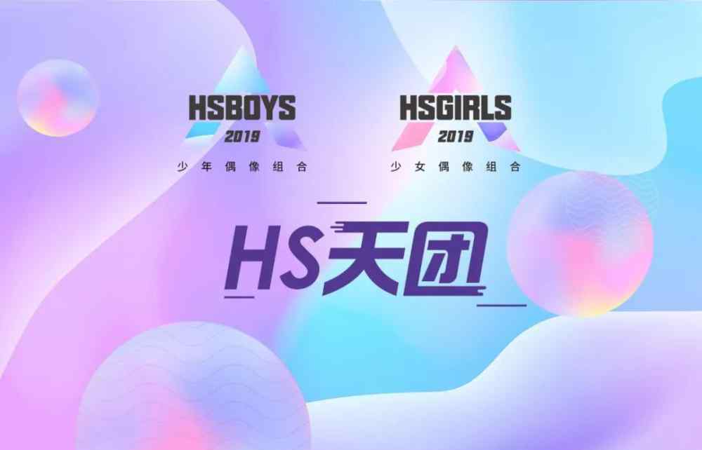 萬子晴 HSGIRLS 少女天團(tuán)隊(duì)長萬子晴攜《七彩虹部落》精彩來襲