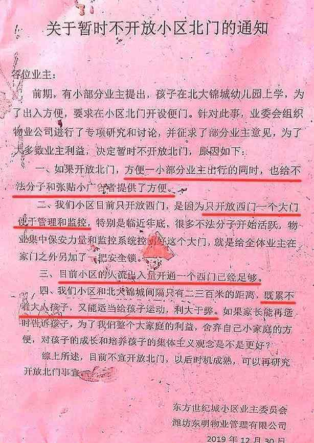 東方世紀城 東方世紀城業(yè)主跟物業(yè)懟起來了！多部門趕緊回應