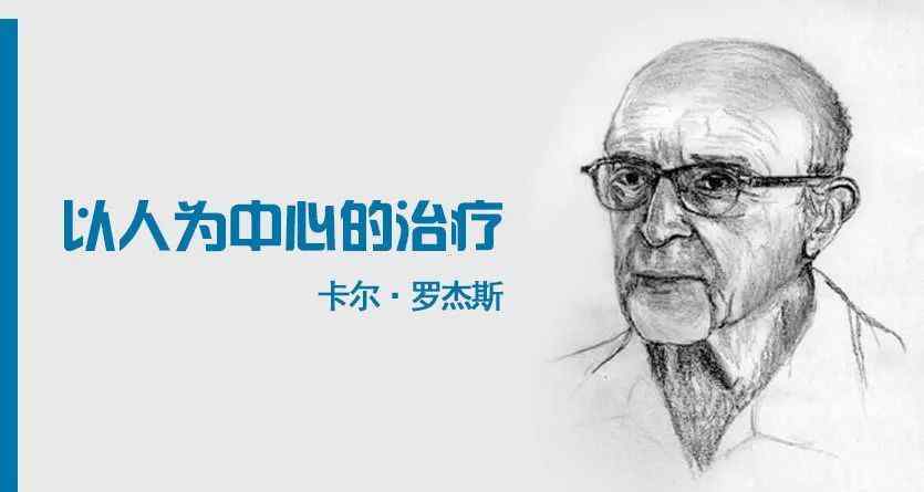 他人的取向 心理學(xué)巨匠羅杰斯的11條心理咨詢經(jīng)驗(yàn)整理分享