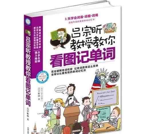 銷量英語 年銷量30萬冊(cè)，穩(wěn)坐暢銷書排行榜 - 最有效的圖解英語單詞書!