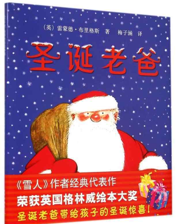 大衛(wèi)圣誕節(jié)到了繪本 圣誕節(jié)到啦！和孩子一起讀讀圣誕節(jié)的繪本