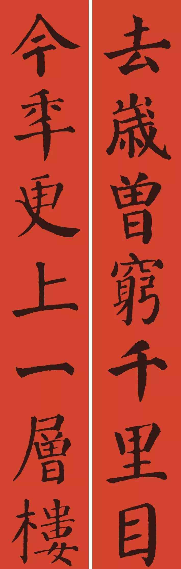 2020年對聯(lián) 2020年春聯(lián)，楷、行、草8種風(fēng)格，總有一款適合你！