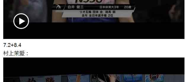 白井健三 【2017全日體操錦標(biāo)賽】白井健三、村上茉愛(ài)自由操