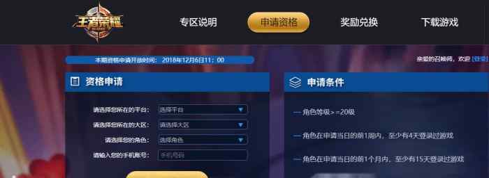 王者榮耀體驗(yàn)服什么時候可以申請 王者榮耀體驗(yàn)服申請條件, 這幾點(diǎn)你必須要知道