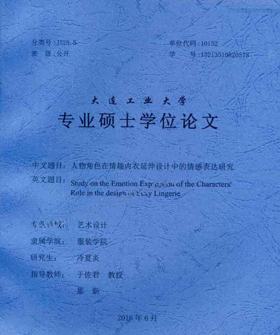 碩士論文研究情趣內(nèi)衣被嘲“不務(wù)正業(yè)”，作者盼贏得新目光