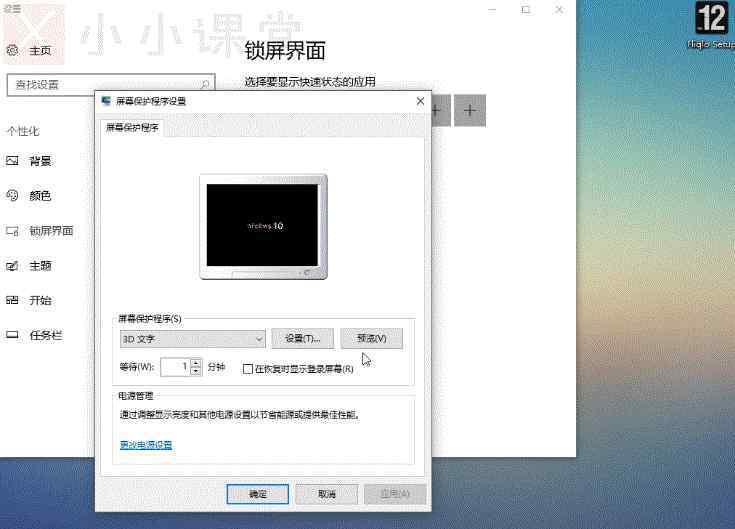 win10屏保 Windows 10屏幕保護(hù)軟件，這些你知道嗎？