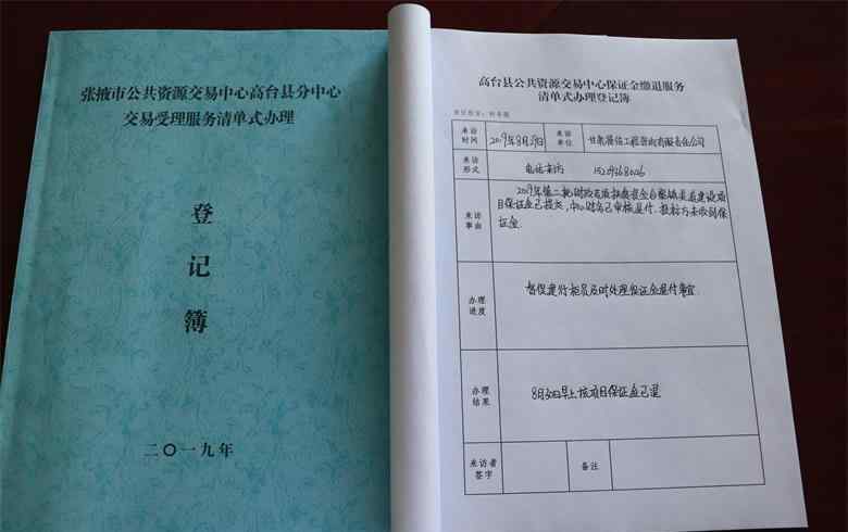 張掖公共資源交易中心 張掖市公共資源交易中心高臺(tái)縣分中心實(shí)行交易服務(wù)清單式辦理登記提質(zhì)效