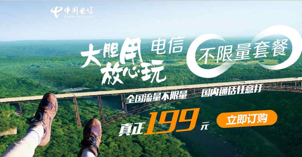 電信199不限量套餐內(nèi)容 江蘇電信199不限流量套餐，全國流量不限量